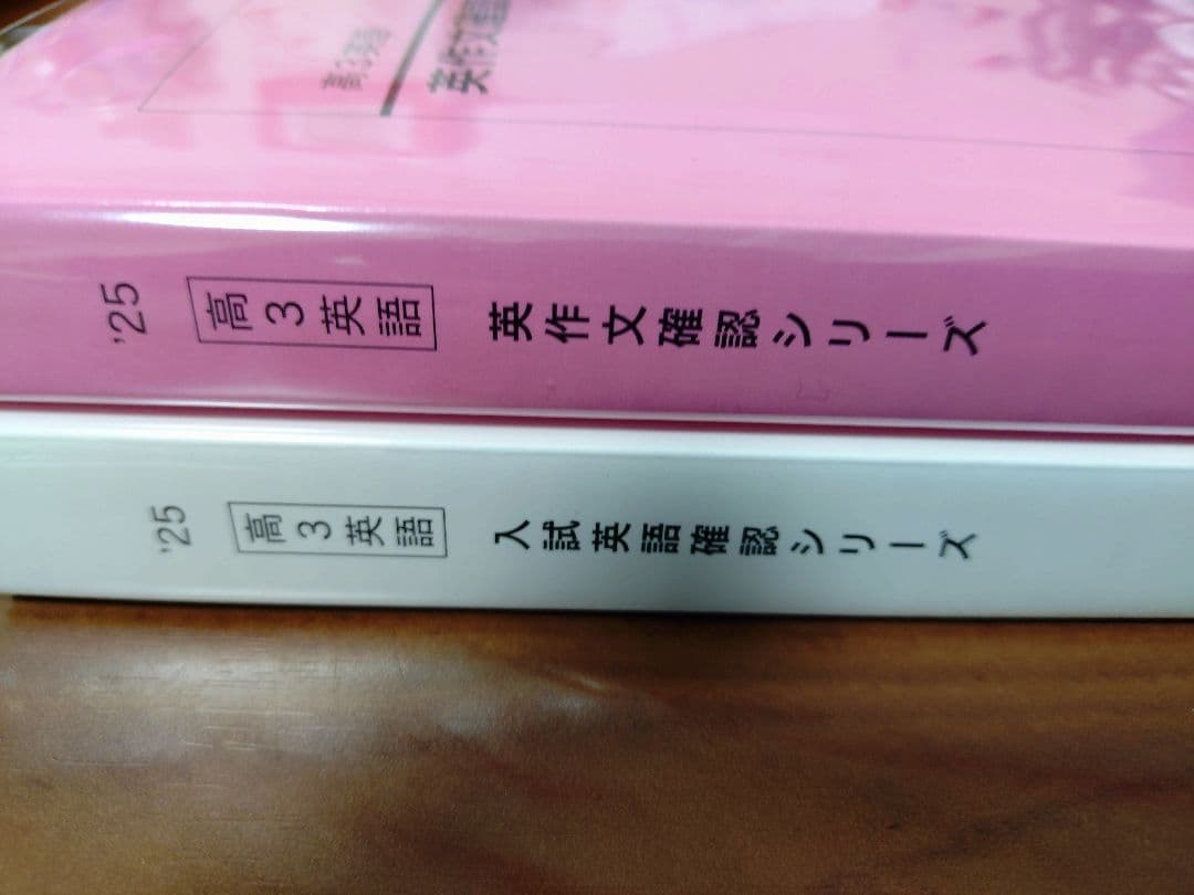 鉄緑会2025 英作文確認シリーズ&入試英語確認シリーズ 2冊セット 美品