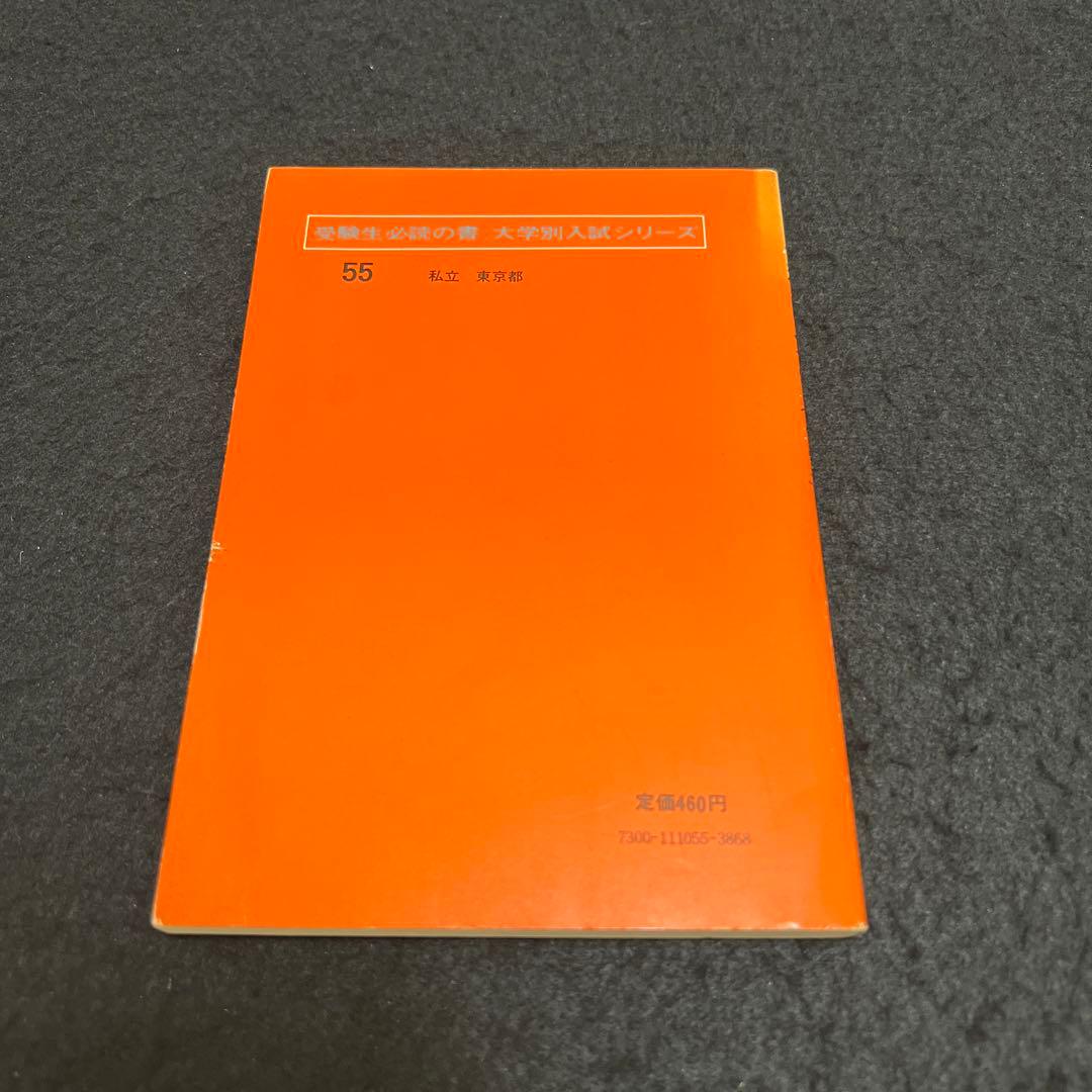 早稲田大学　第一文学部　1977年版　赤本