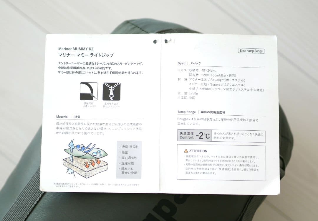 【美品】Snugpak スナグパック マリナーマミー