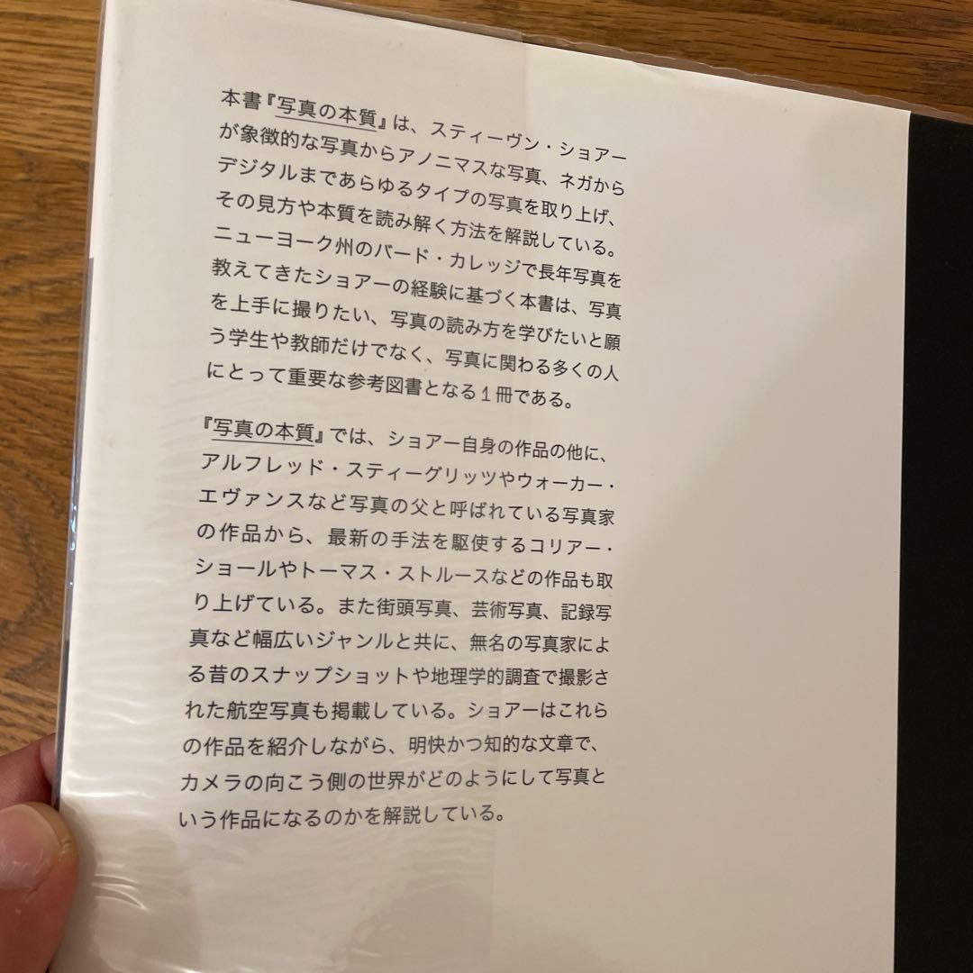 写真の本質 スティーヴン・ショア 入門書