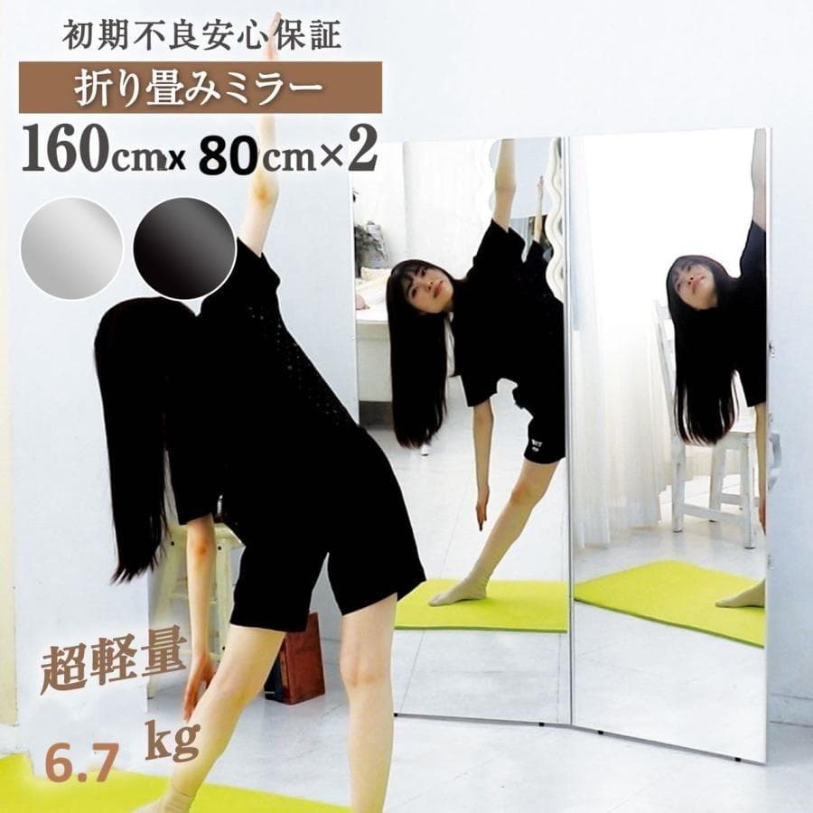 ダンスミラー 全面鏡 割れない鏡 姿見鏡 160x80cmx2枚 鏡 2294