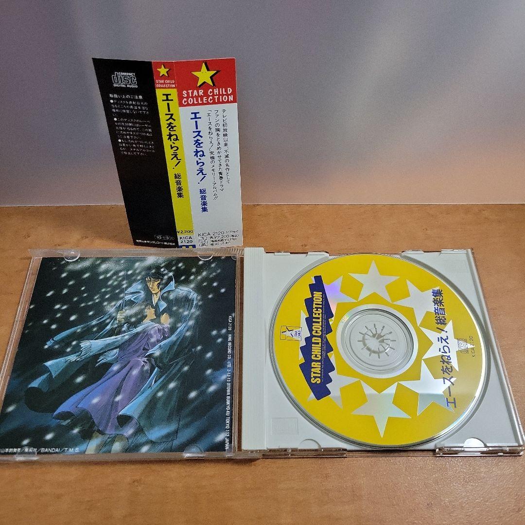 「エースをねらえ!」オリジナル・サウンドトラック