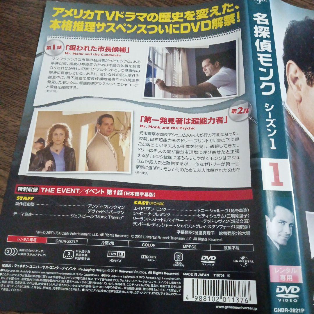 名探偵モンク　1〜ファイナルシーズンまで全巻セット