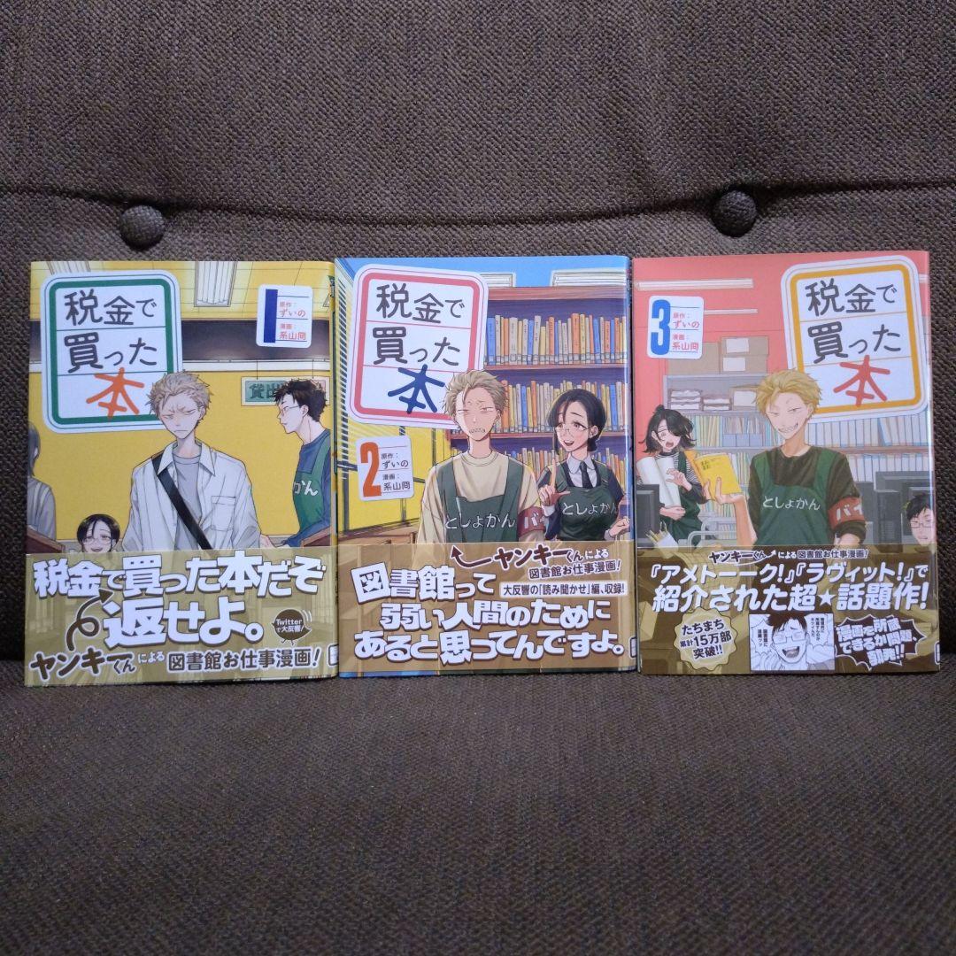 税金で買った本 1～16巻セット