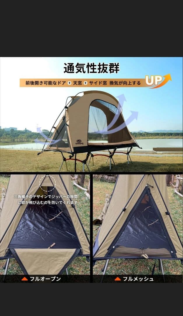 自立式コットテント SKY EYE CT ベージュ