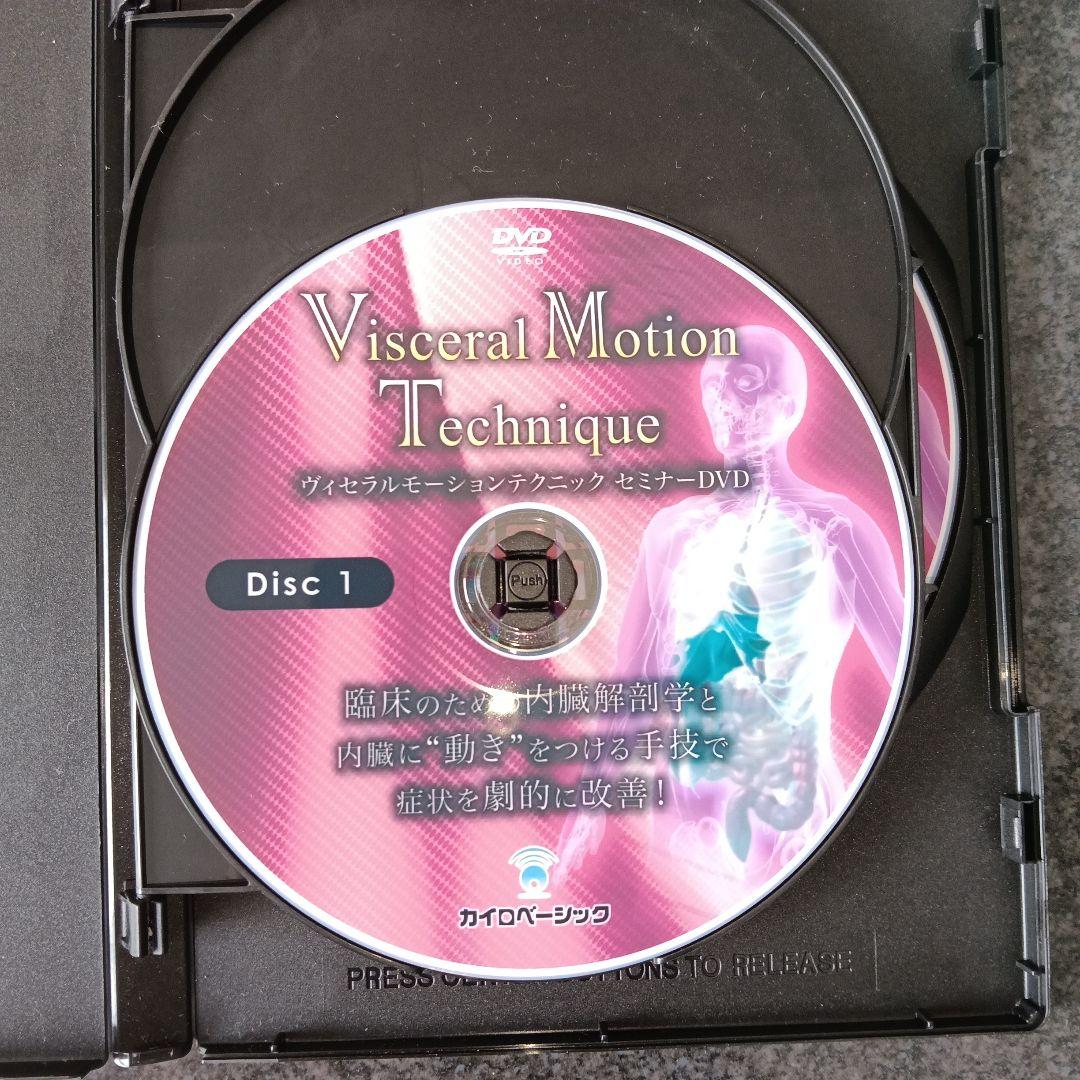 Visceral Motion Technique セミナーDVD　茨木英光