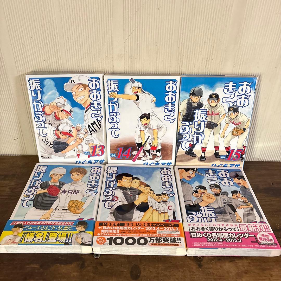 【イワナ】　　　　おおきく振りかぶって 1〜38巻