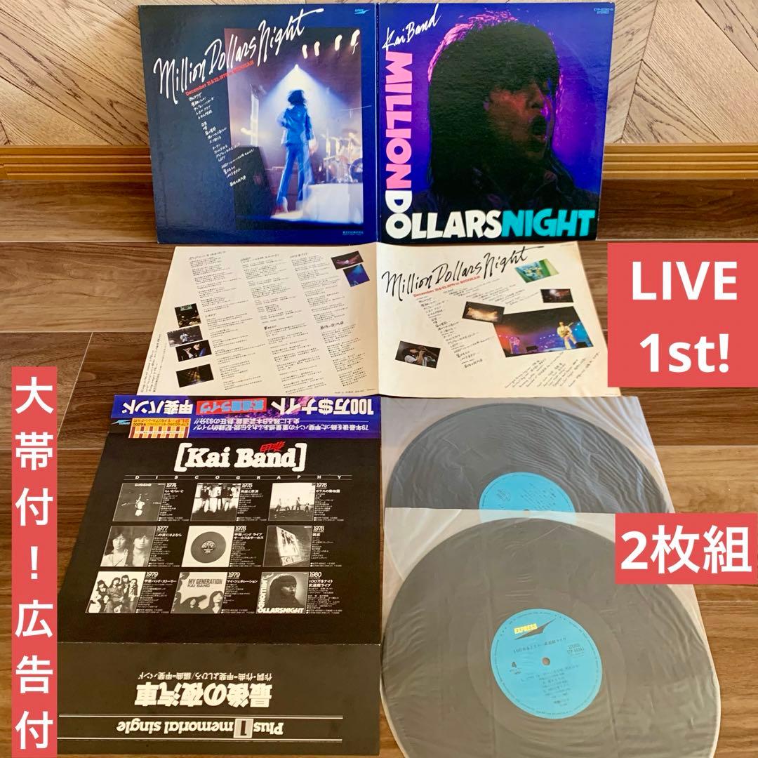 ⭐️美品❗️甲斐バンド LP全19枚❗️2nd〜11th、ライブ1st〜5thなど