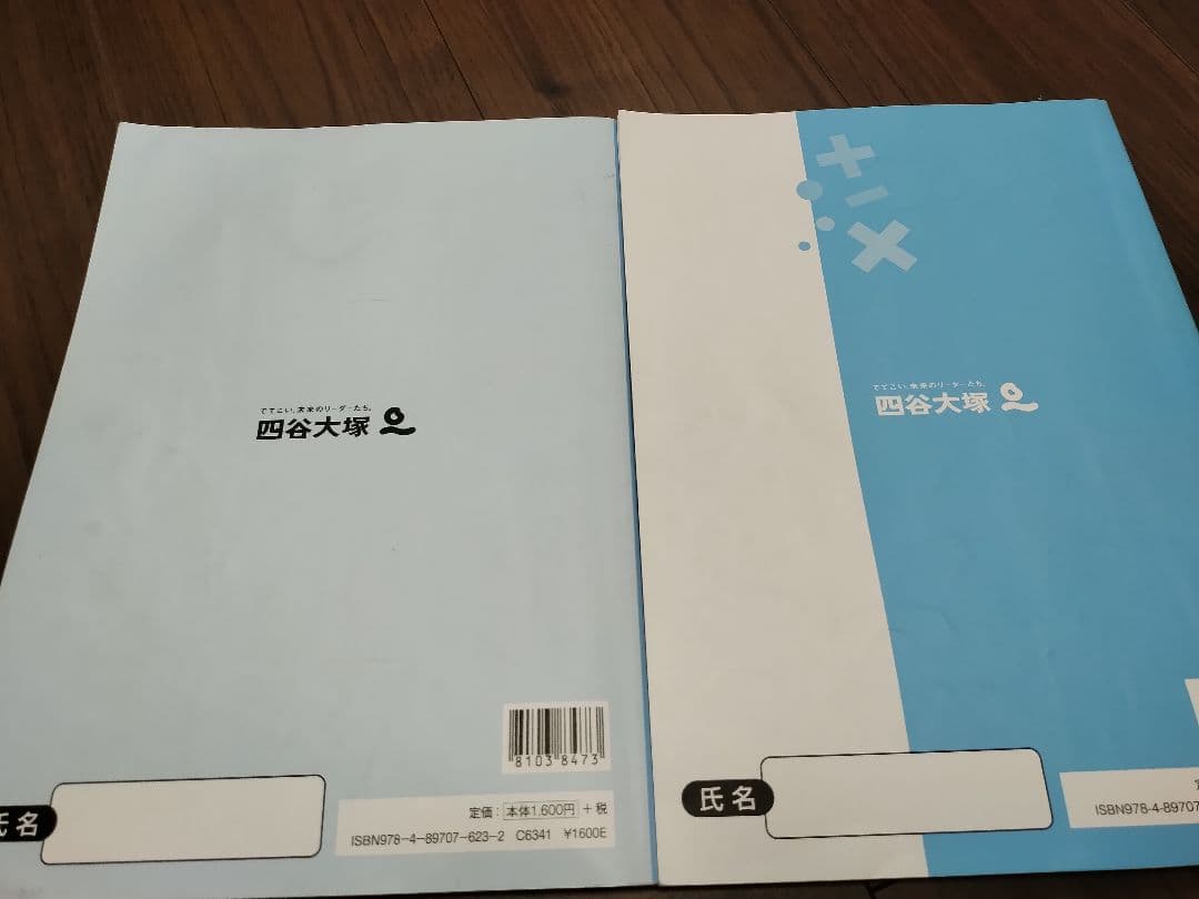 四谷大塚　数学　まとめ売り