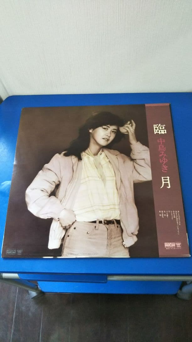 中島みゆき   臨月