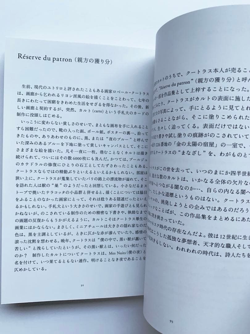 僕の夜 : ロベール・クートラス作品集 初版+冊子つき