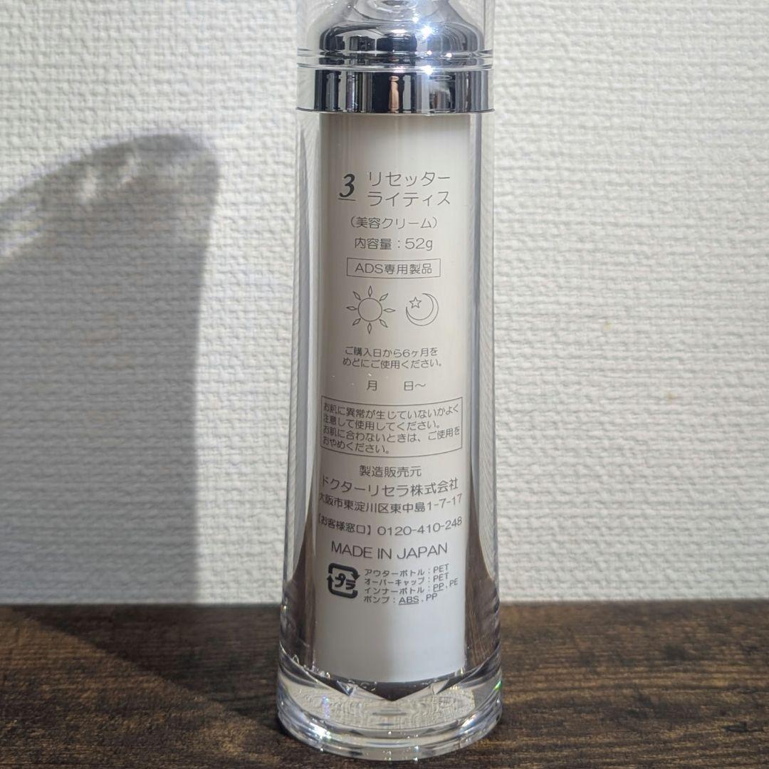 ドクターリセラ リセッターライティス 52g