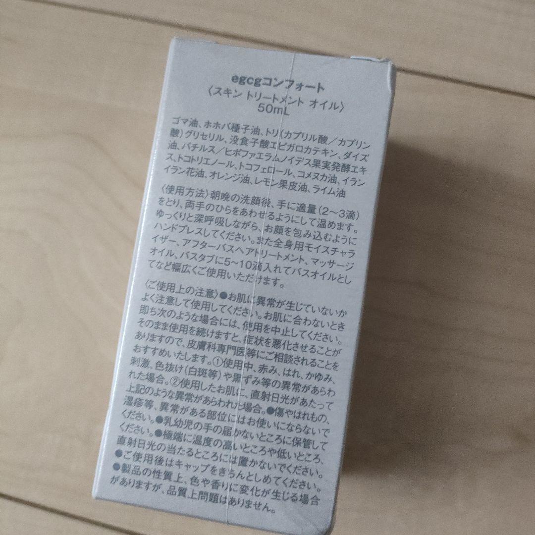 新品未開封 ティエンズegcgコンフォート スキントリートメントオイル 50ml