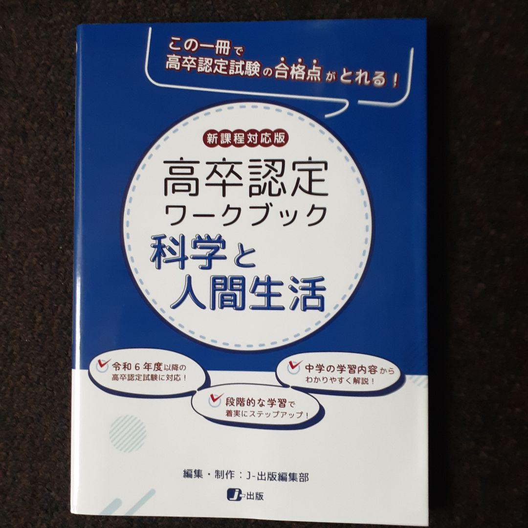 高卒認定ワークブックセット 1-4.7.10巻　計6冊セット♪まとめ売り