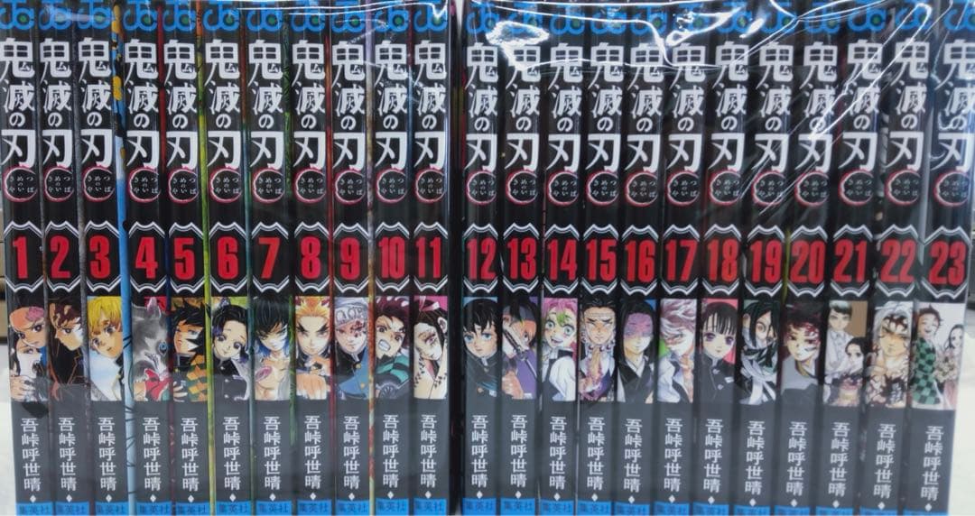 鬼滅の刃 全巻　セット