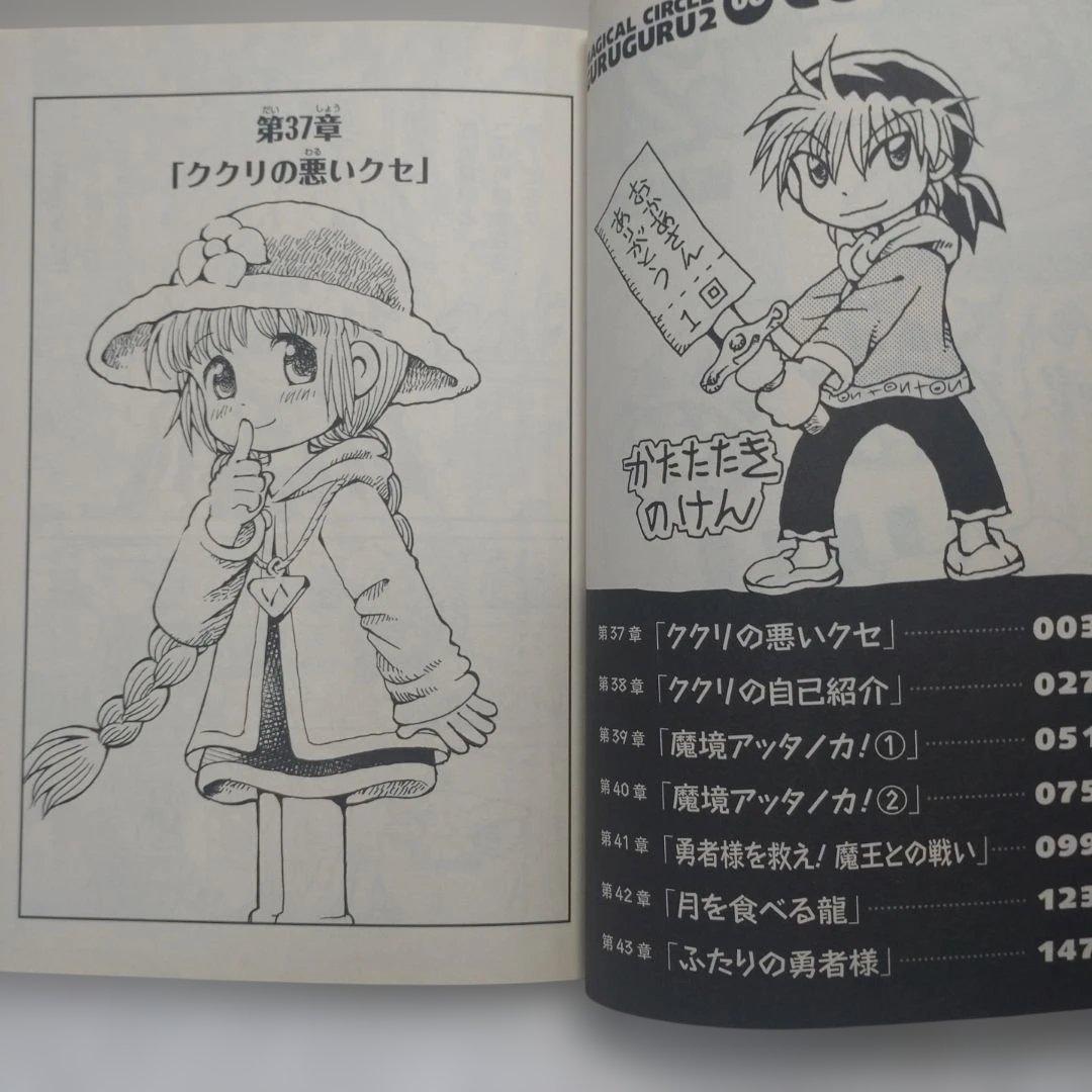 魔法陣グルグル2 1〜18巻　18冊セット