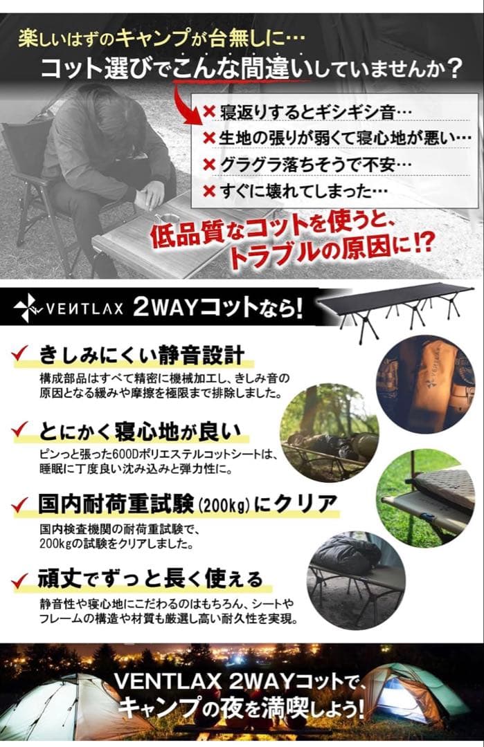 VENTLAX 2WAYアジャスタブルコット