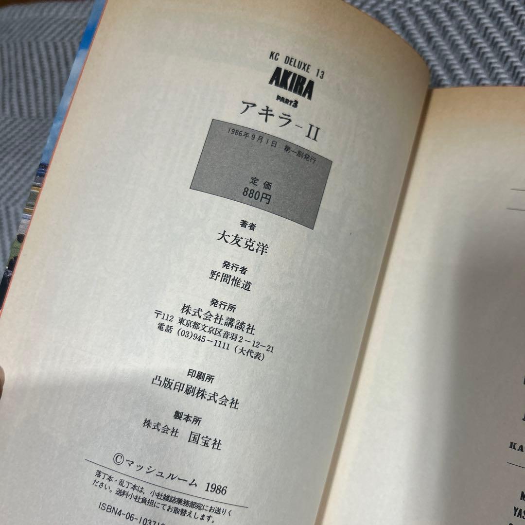 AKIRA 全巻セット 1-6巻 講談社