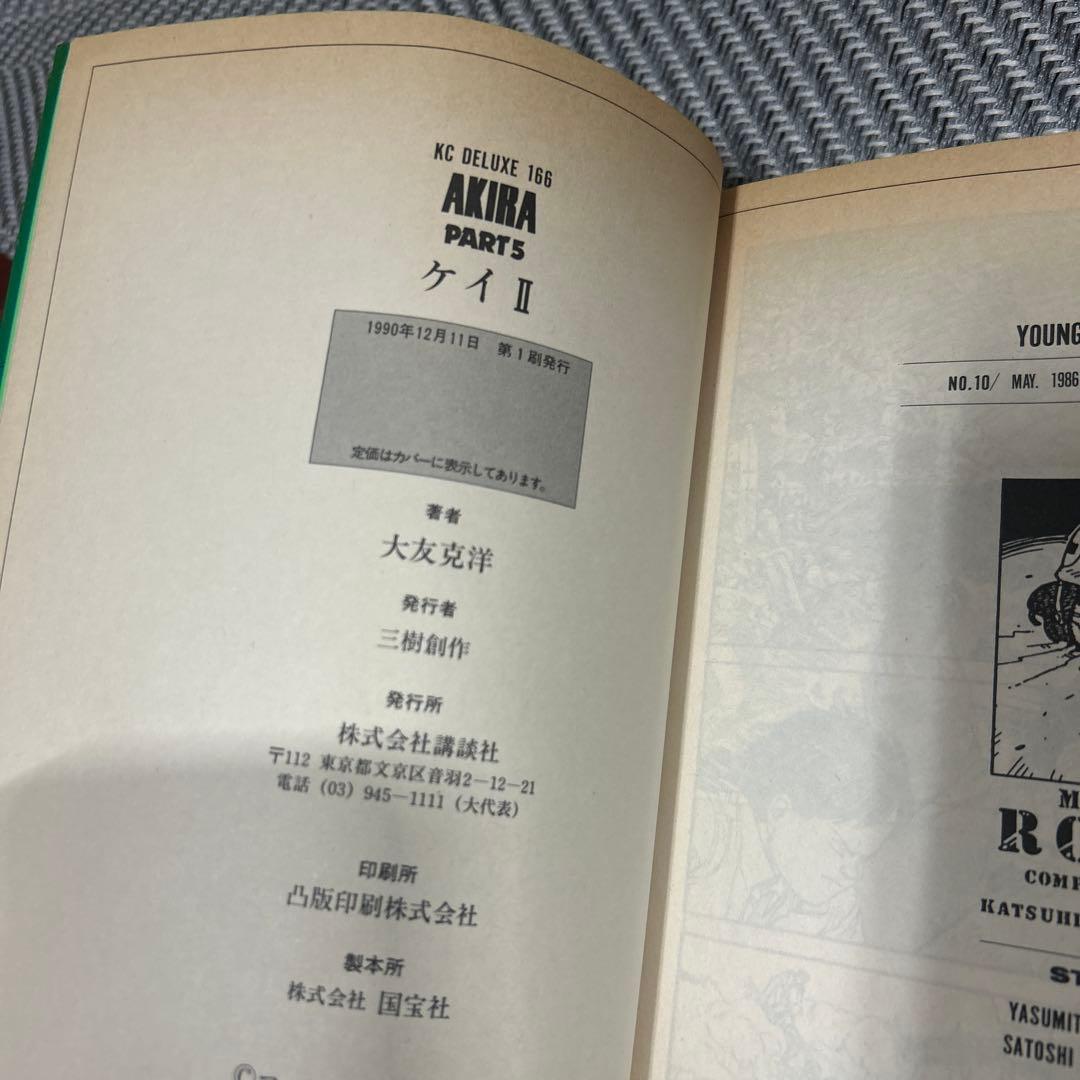 AKIRA 全巻セット 1-6巻 講談社