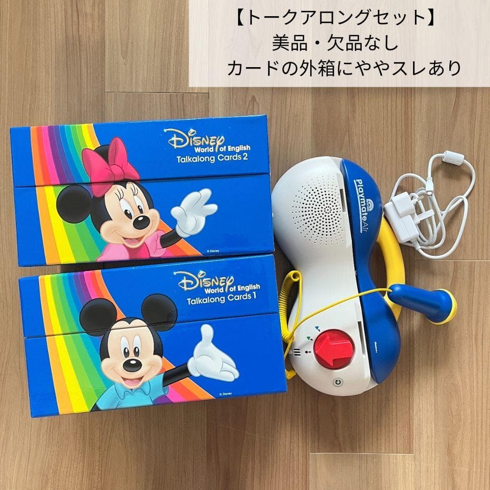 2022年購入 DWE ディズニー英語システム ミッキーパッケージ フルセット