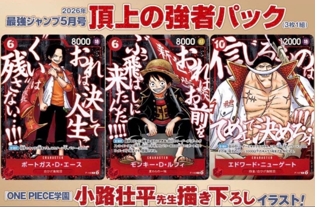 【新品】【完品】最強ジャンプ　ONE PIECE 2026年5月号　２冊セット