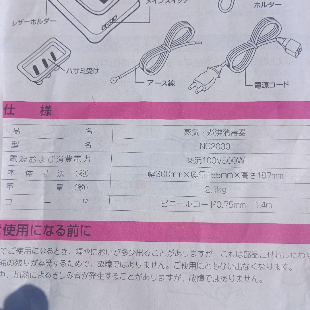 Y*a様 7802)NC2000 煮沸・蒸気消毒器 理容店　床屋