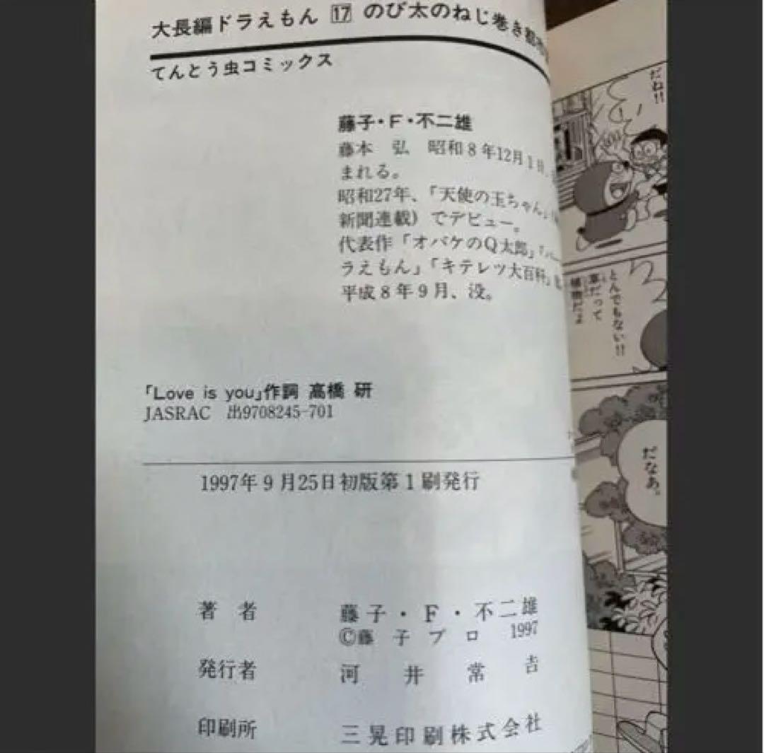 【初版多数】大長編ドラえもん 全19冊セット【レア】