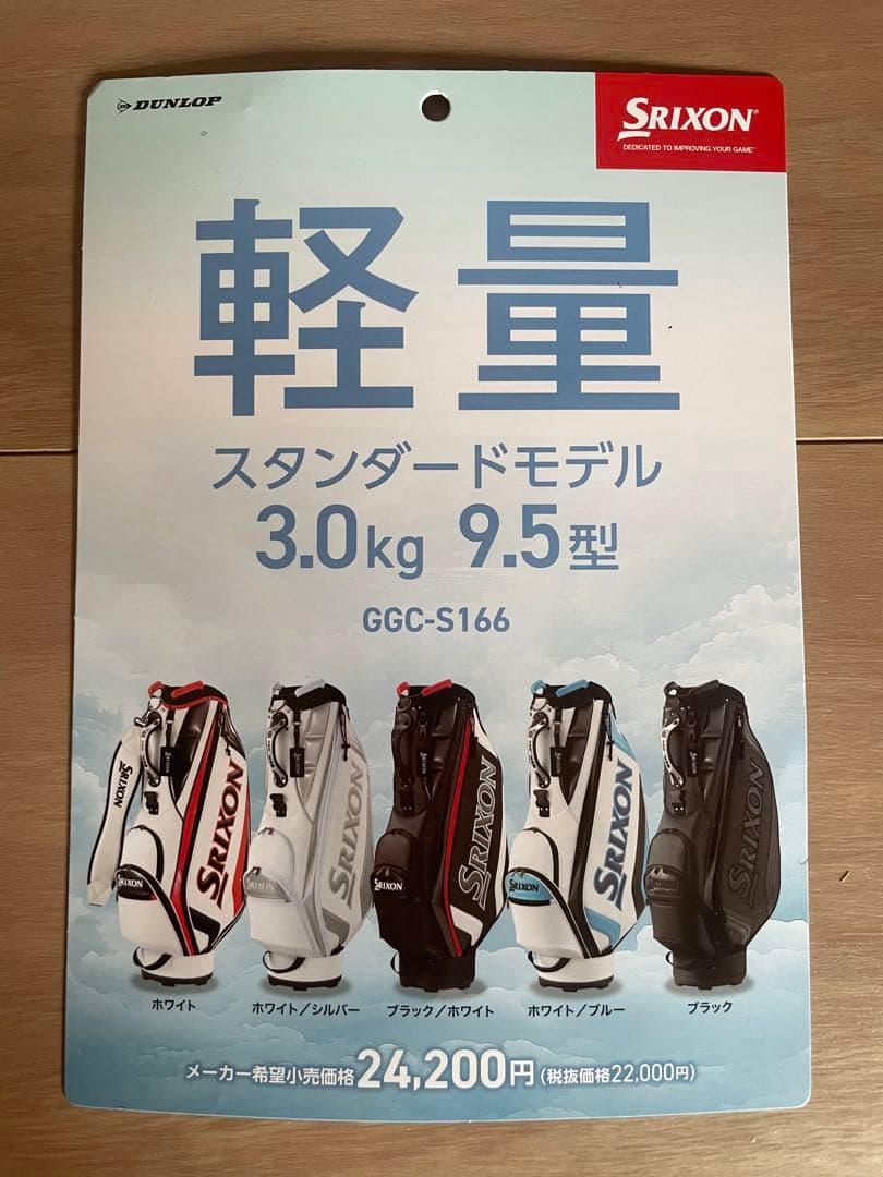 katsuさま専用 【新品未使用】Srixon キャディバッグ ブラック
