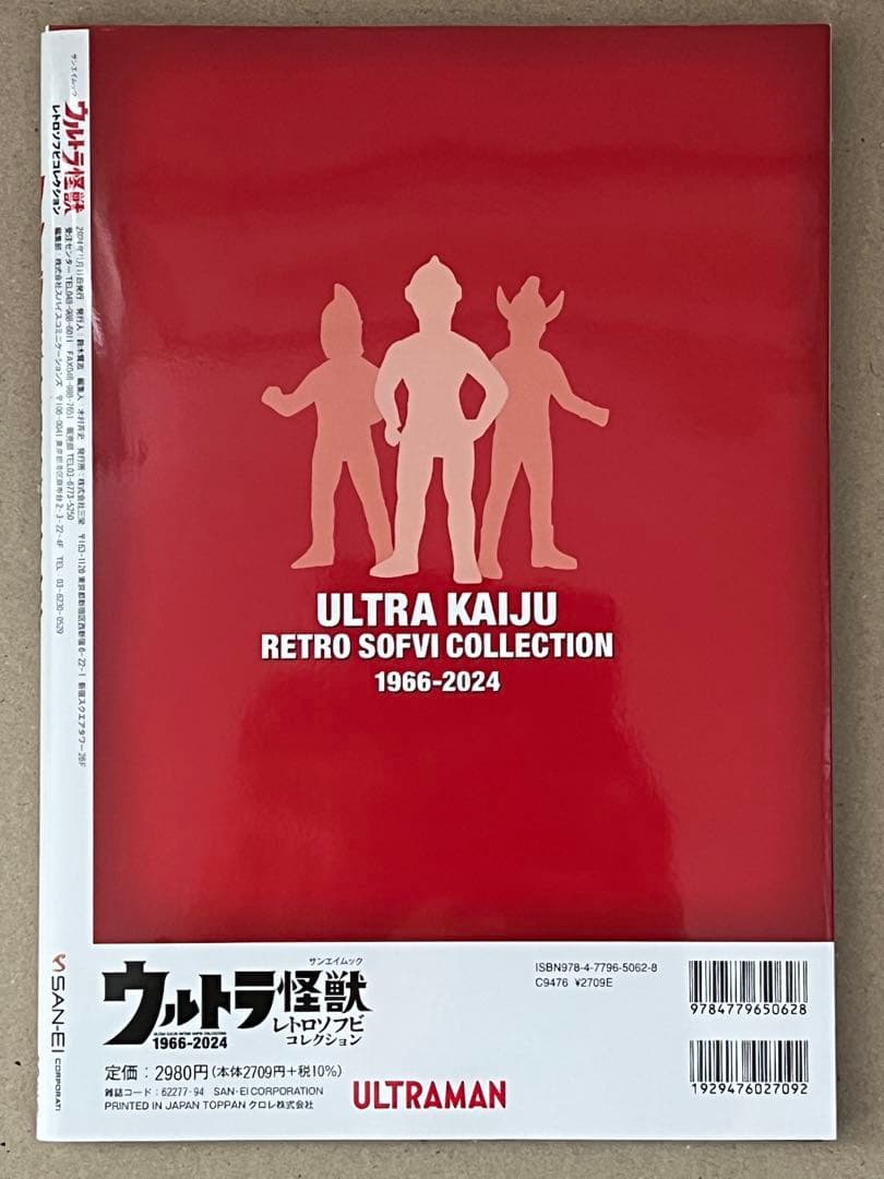 怪獣・ヒーローお宝鑑定カタログ 1998年版 & ウルトラ怪獣レトロコレクション