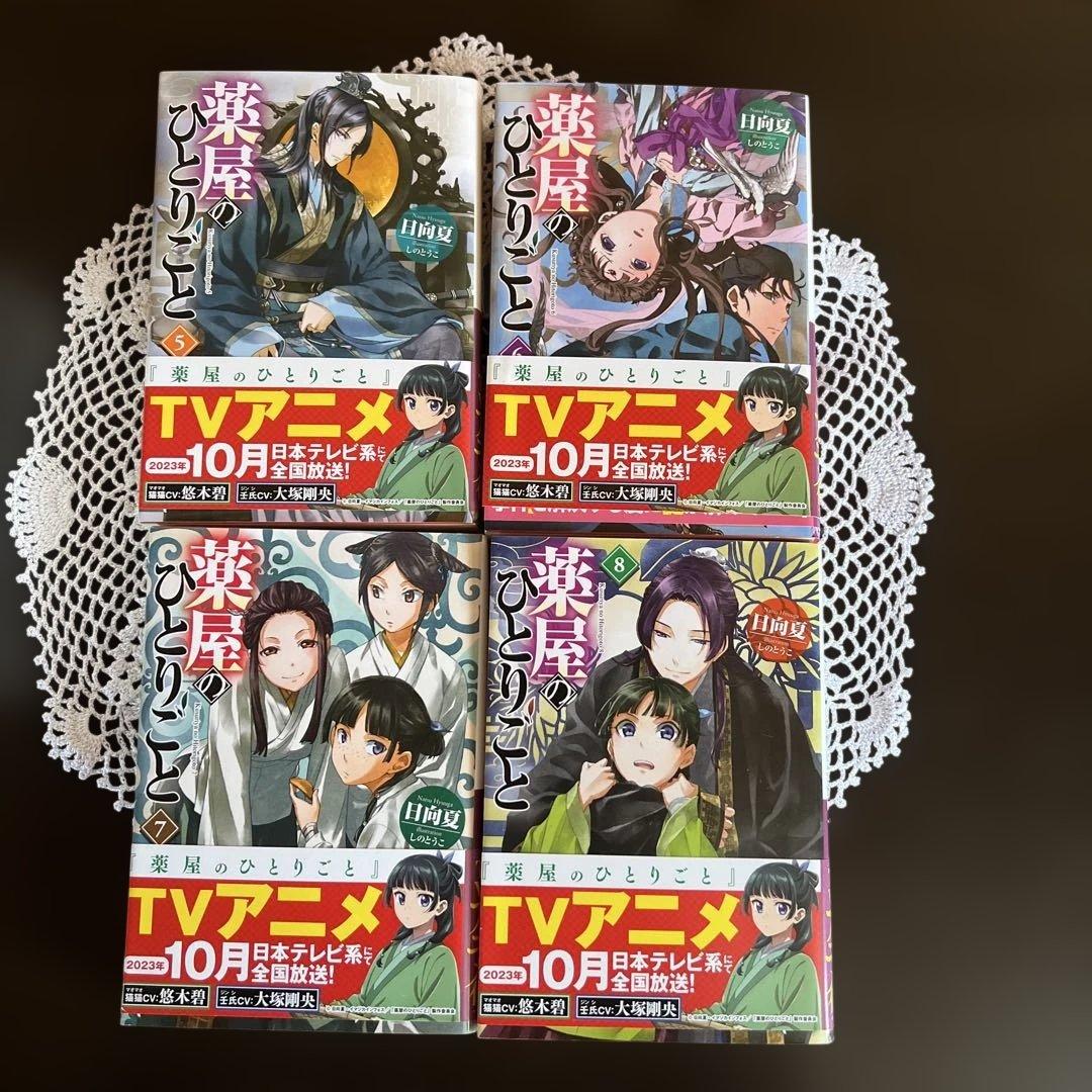 薬屋のひとりごと 全16巻セット