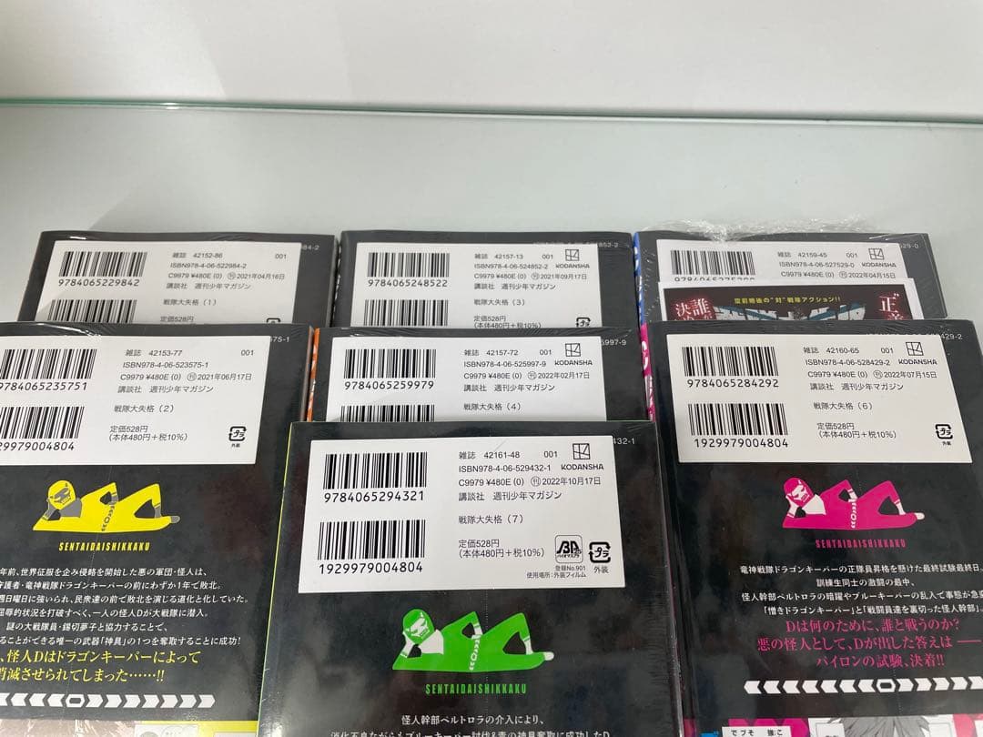 【初版・未開封】戦隊大失格 1-7巻セット