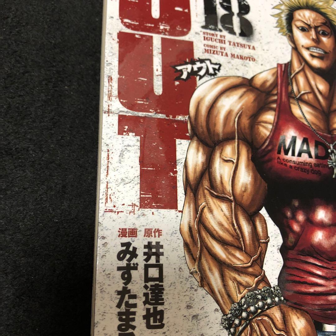 OUT １巻から28巻（24巻抜け）