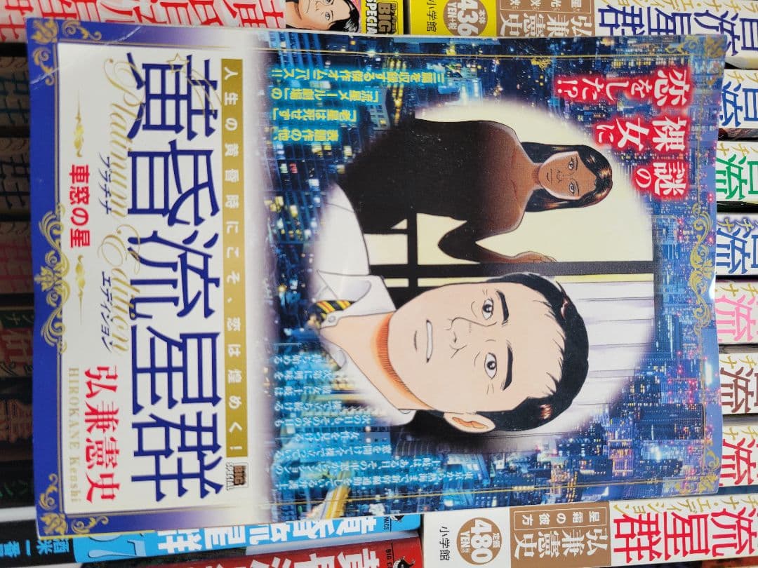 黄昏流星群セット