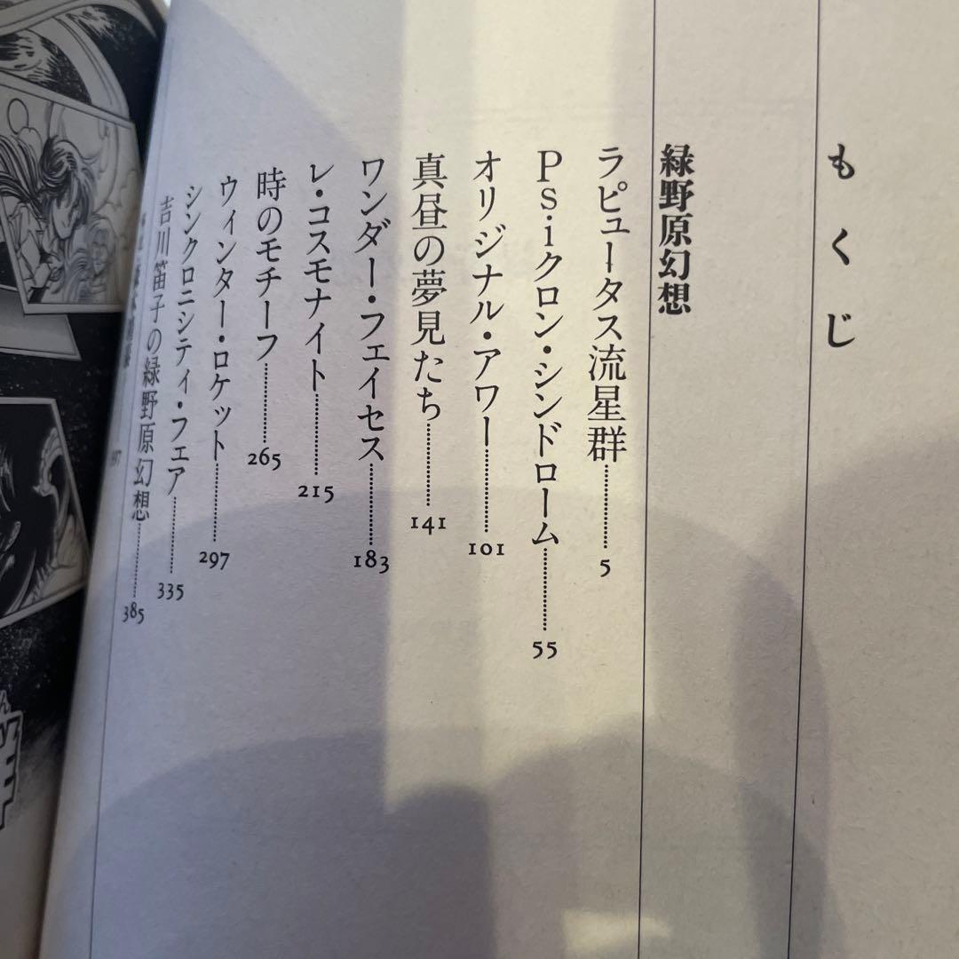 緑野原幻想　緑野原少年　赤い角の童留2巻　星野架名