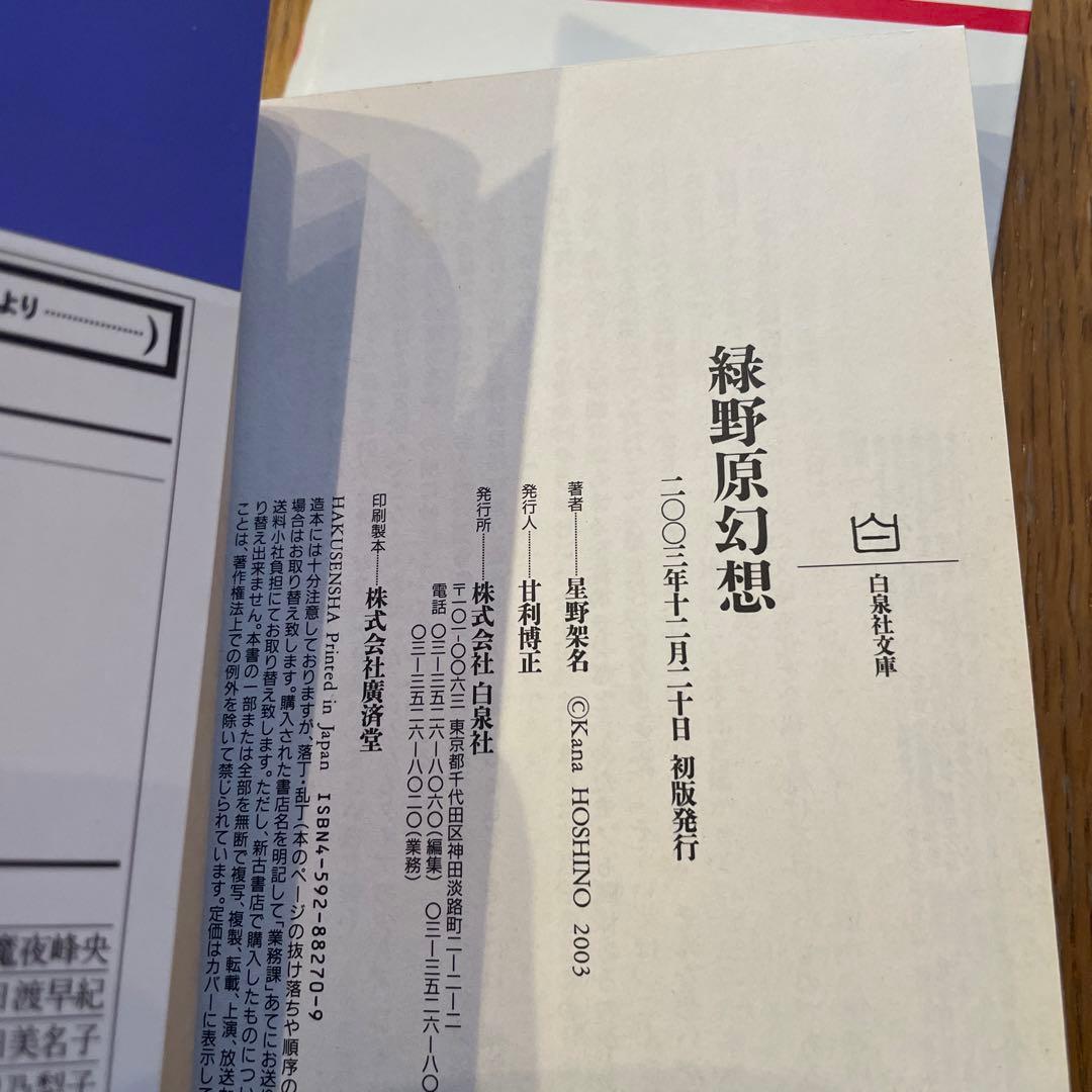 緑野原幻想　緑野原少年　赤い角の童留2巻　星野架名