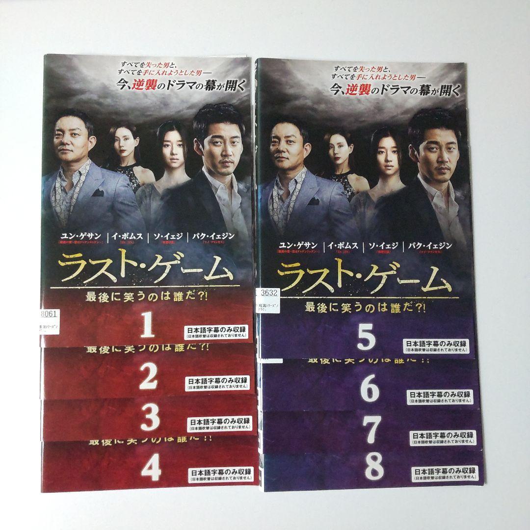【韓国ドラマ】 DVD★『ラスト・ゲーム 最後に笑うのは誰だ?!』(全話)