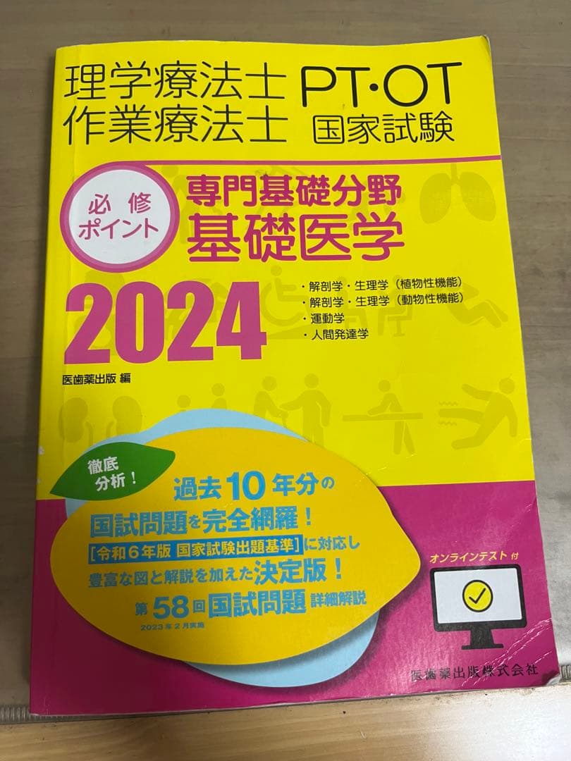 理学療法士 作業療法士 国家試験 2025