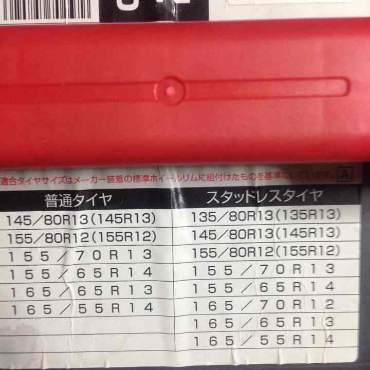 タイヤチェーン
