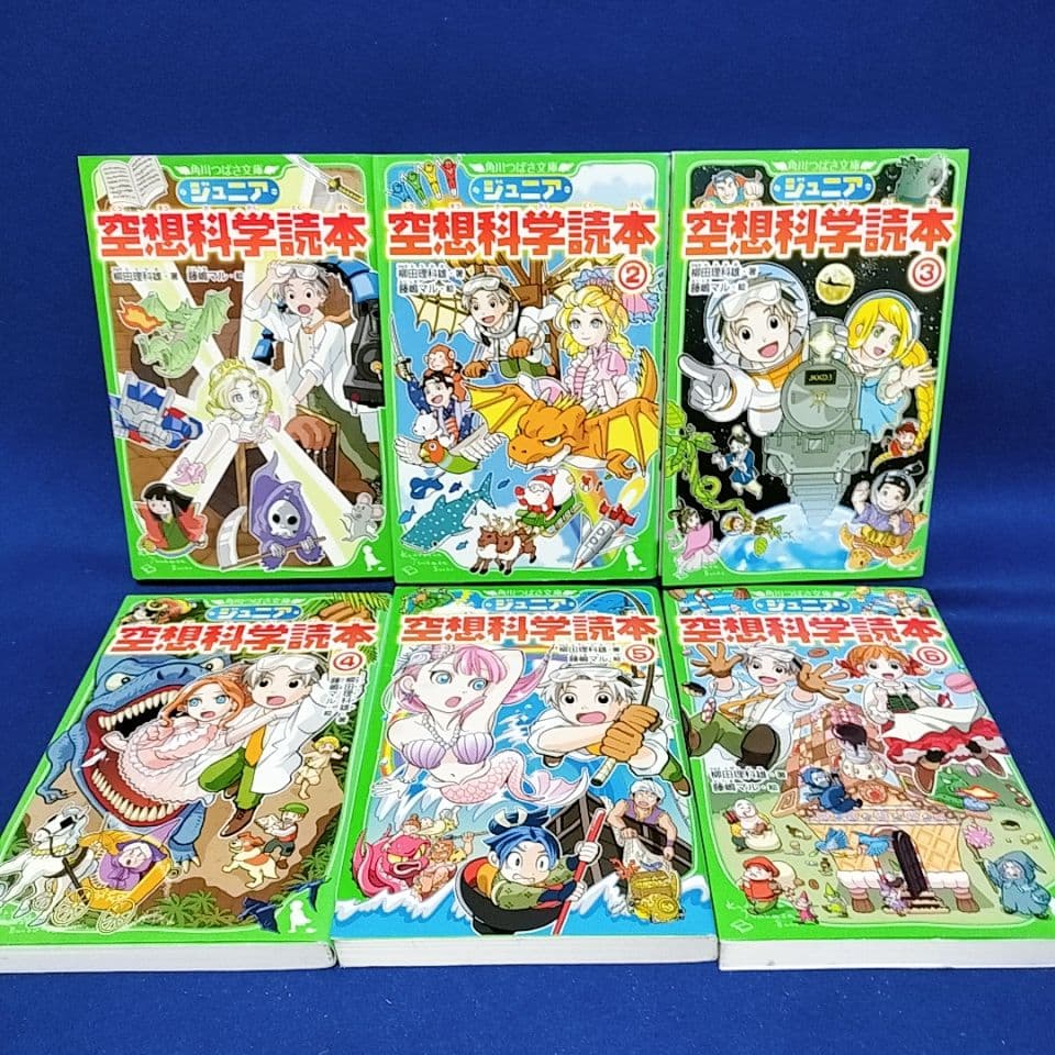 【ジュニア空想科学読本】1〜29巻／柳田理科雄 著(角川つばさ文庫)