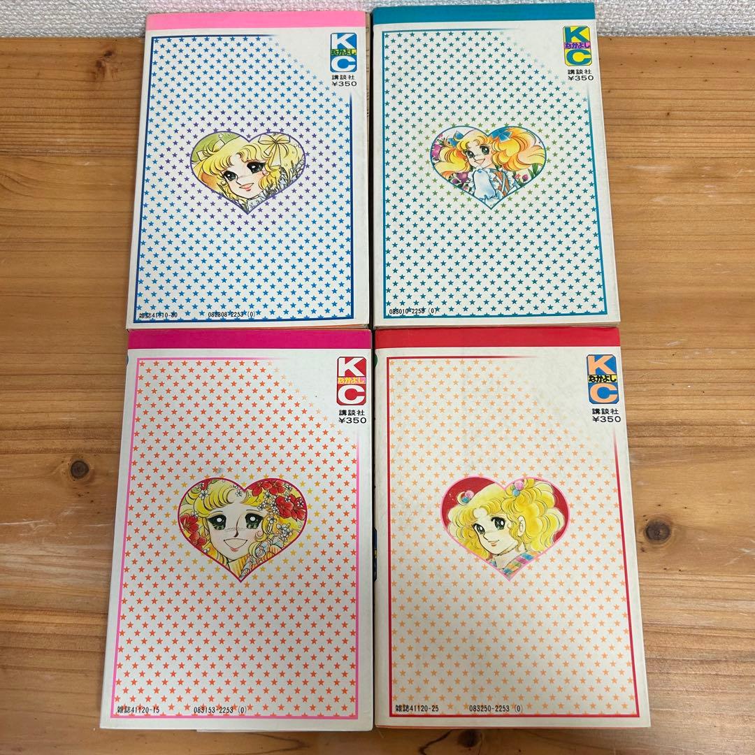 キャンディキャンディ 水木杏子 いがらしゆみこ 【全9巻セット】