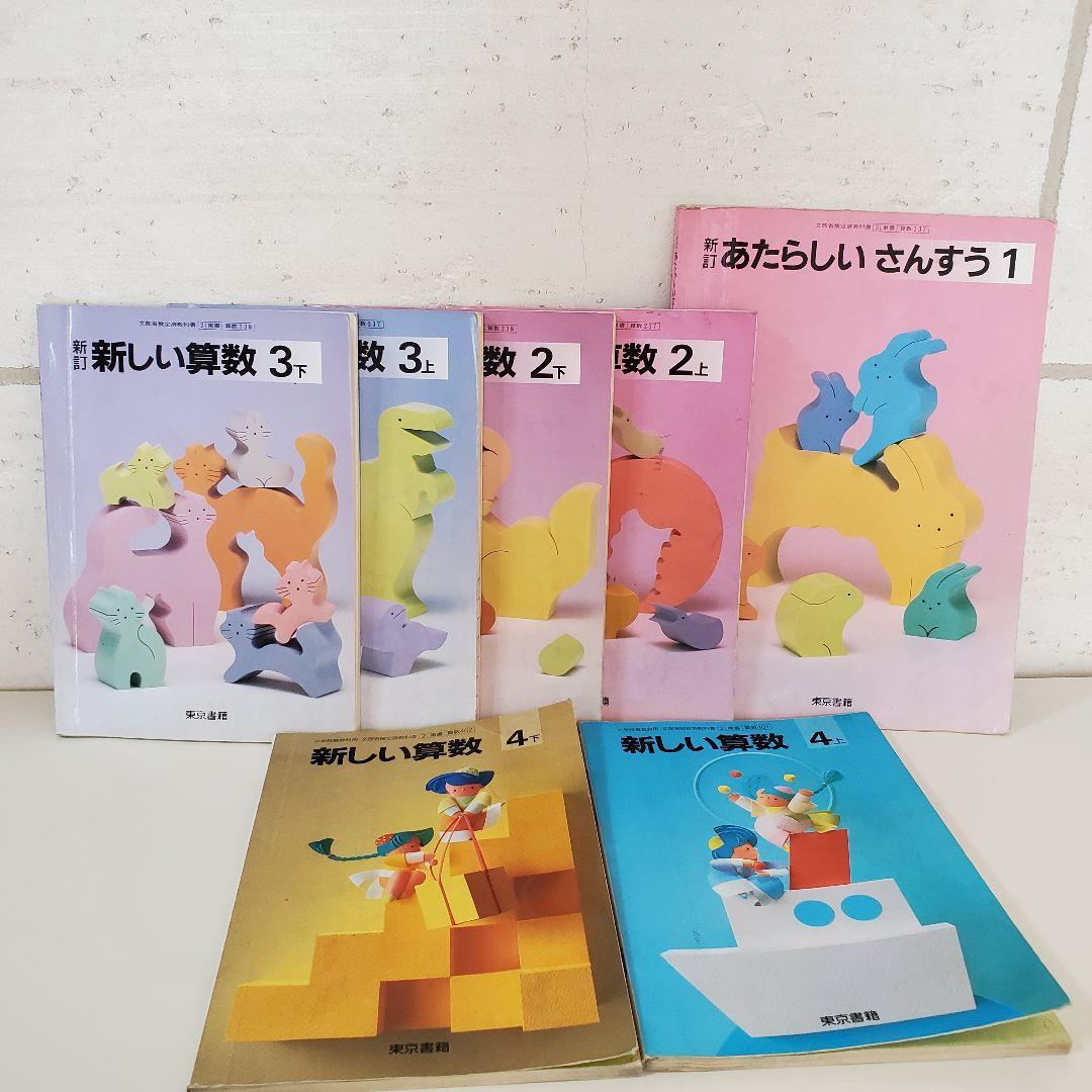 小学校・教科書/昭和64年～平成4年