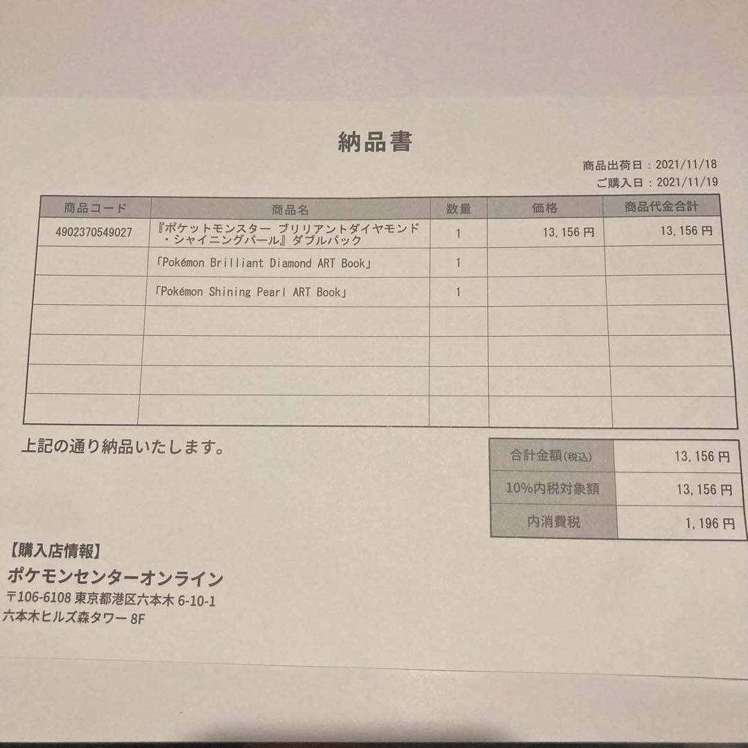 【未開封】ブリリアントダイヤモンド&シャイニングパール ダブルパック ポケモン