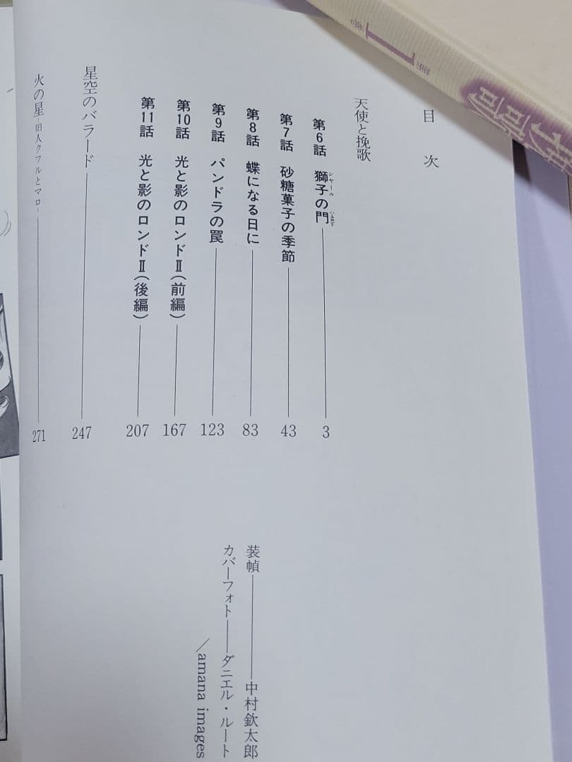 わたなべまさこ名作集 「天使と挽歌」愛蔵版　 ハードカバー　1帯なし　2帯付き