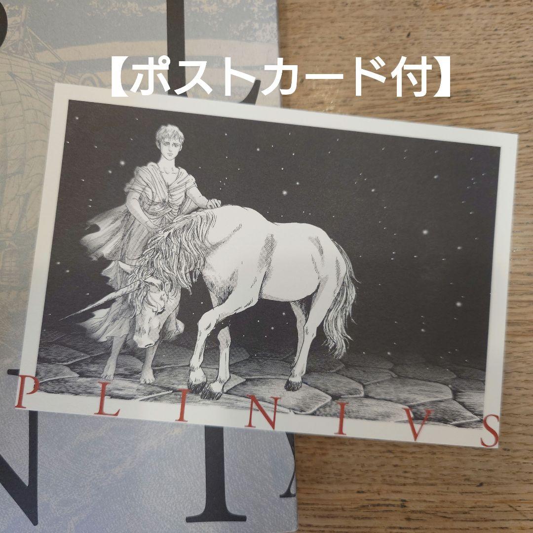 【プリニウス 全巻セット】全1〜12巻セット ヤマザキマリ とり・みき 送料込