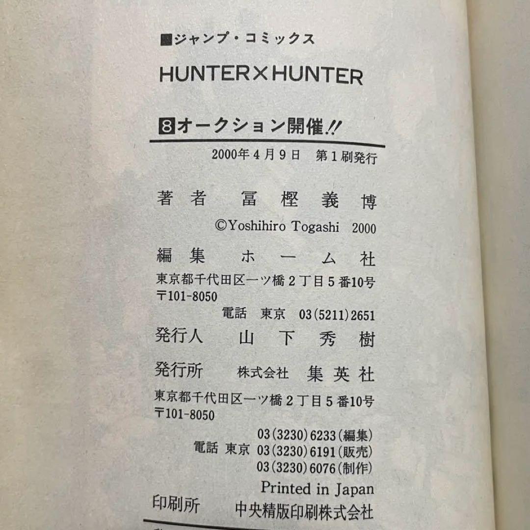【初版:30巻中21巻】HUNTER×HUNTER 1〜30巻セット