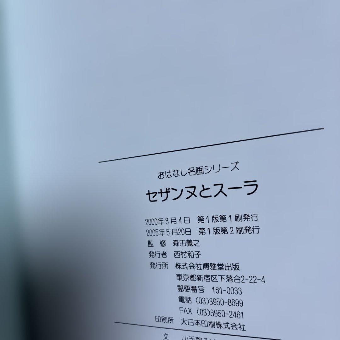 5275M◎おはなし名画シリーズ 8冊セット　ピカソ、マティス、ダリ、ミレーなど