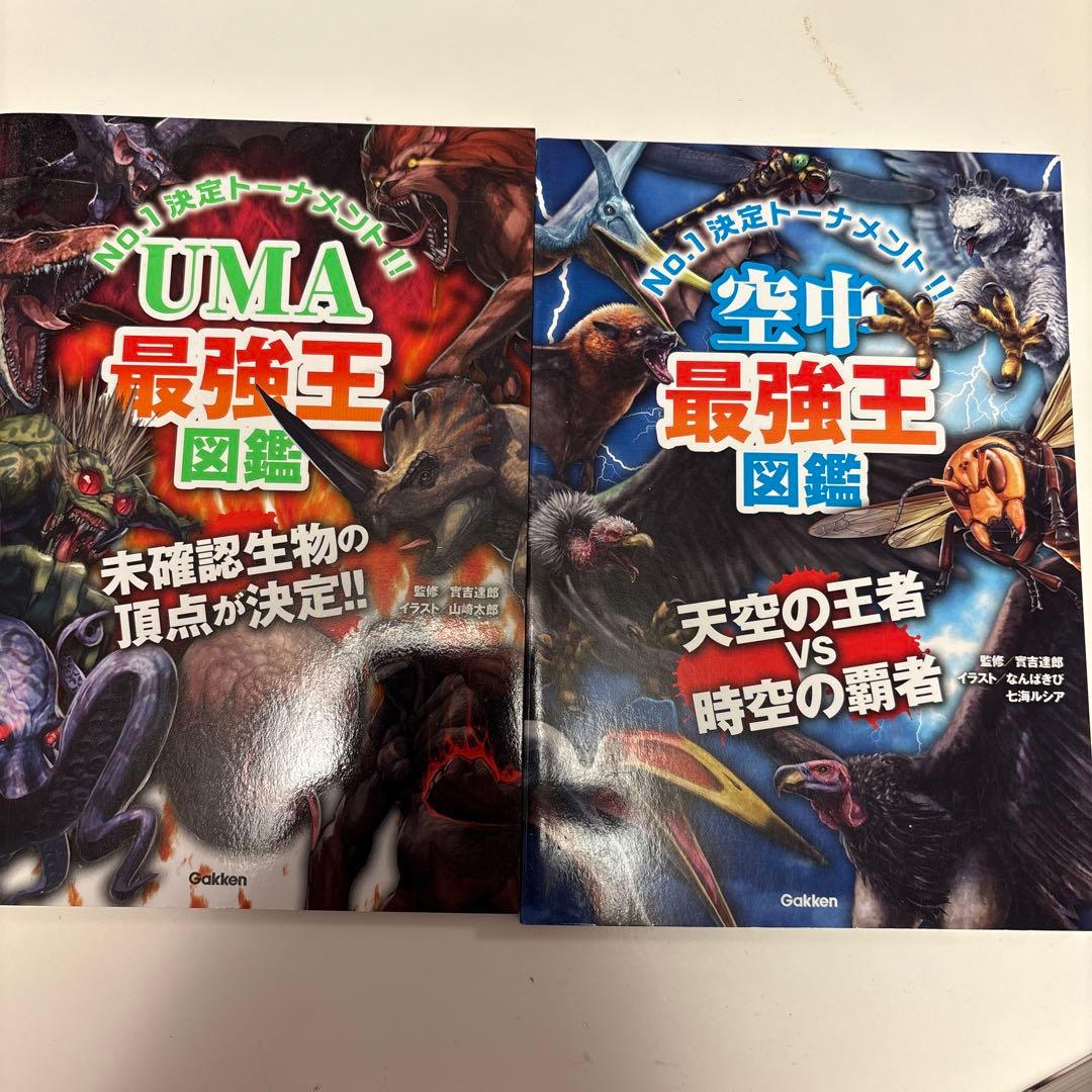 最強王図鑑14冊➕キャラ図鑑