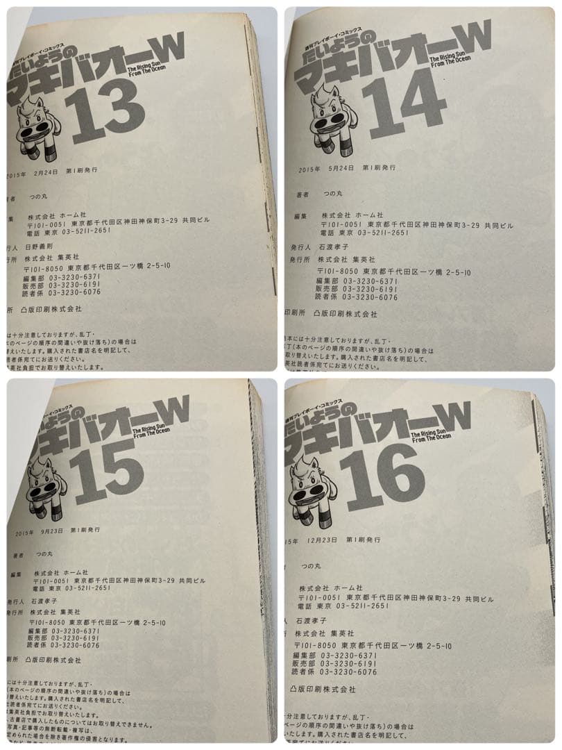初版　たいようのマキバオー 全16冊　たいようのマキバオーW 全20冊