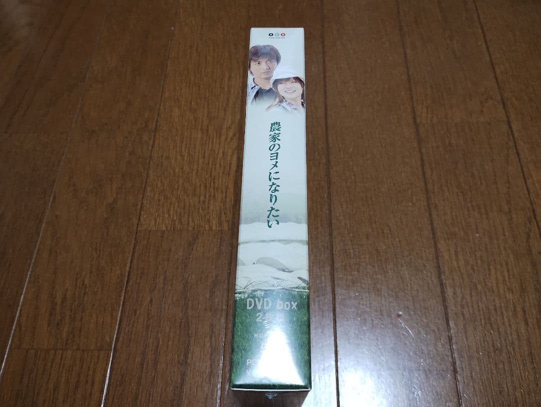 新品★農家のヨメになりたい DVD-BOX★ 深田恭子 中村俊介 玉山鉄二 他