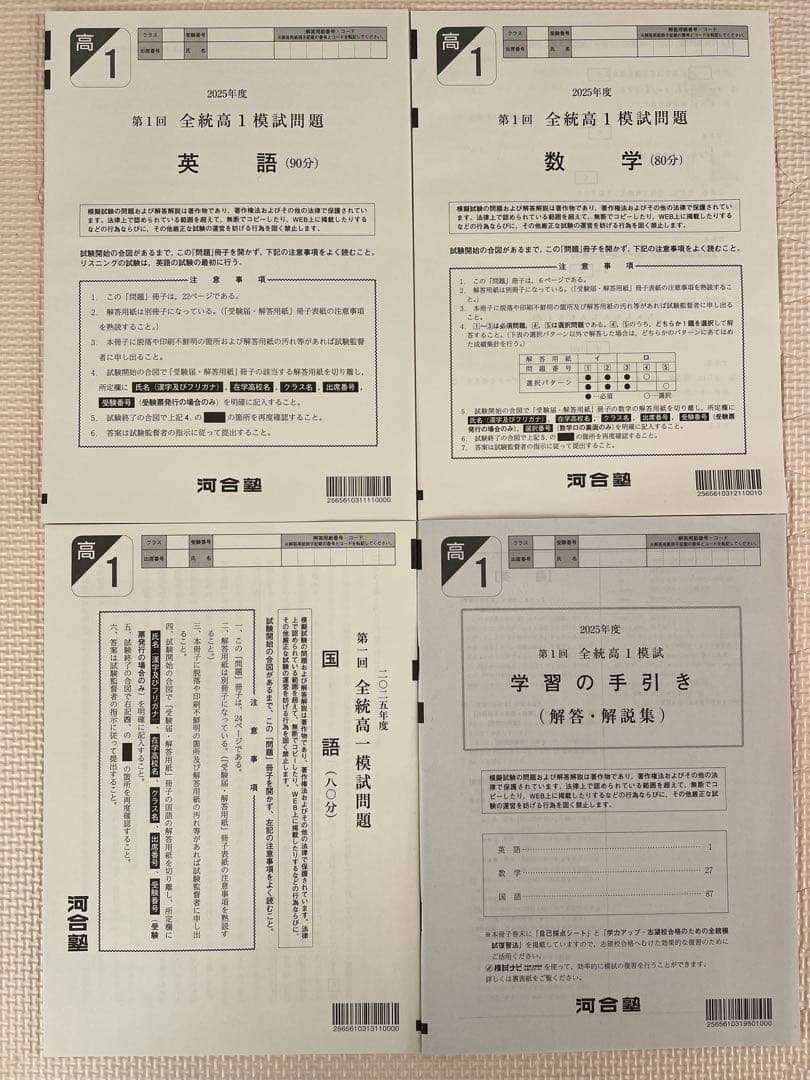 【高1】新品未使用全科目‼︎2025年度（春）第1回全統高1模試　全統模試
